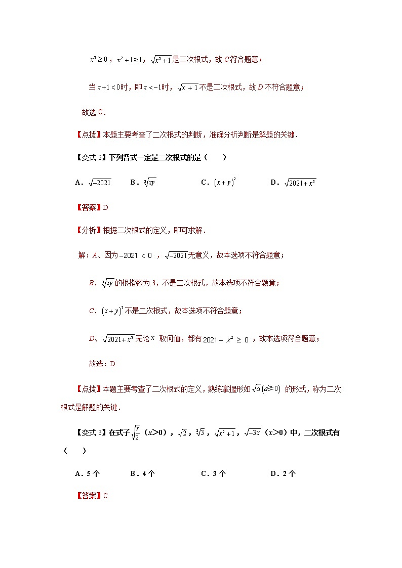 2021-2022学年八年级数学下册基础知识专项讲练(人教版) 16.1 二次根式(知识讲解) (1)学案第3页