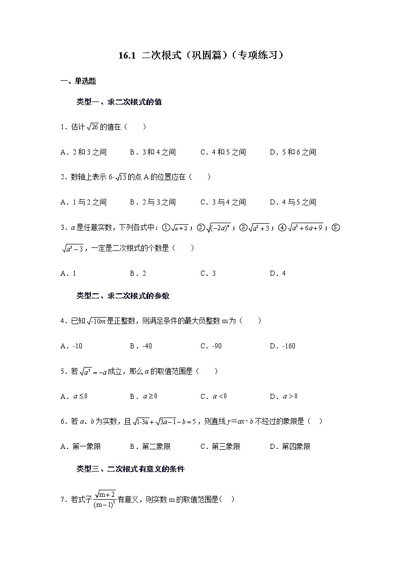 2021-2022学年八年级数学下册基础知识专项讲练(人教版) 16.1 二次根式(知识讲解) (3)学案01