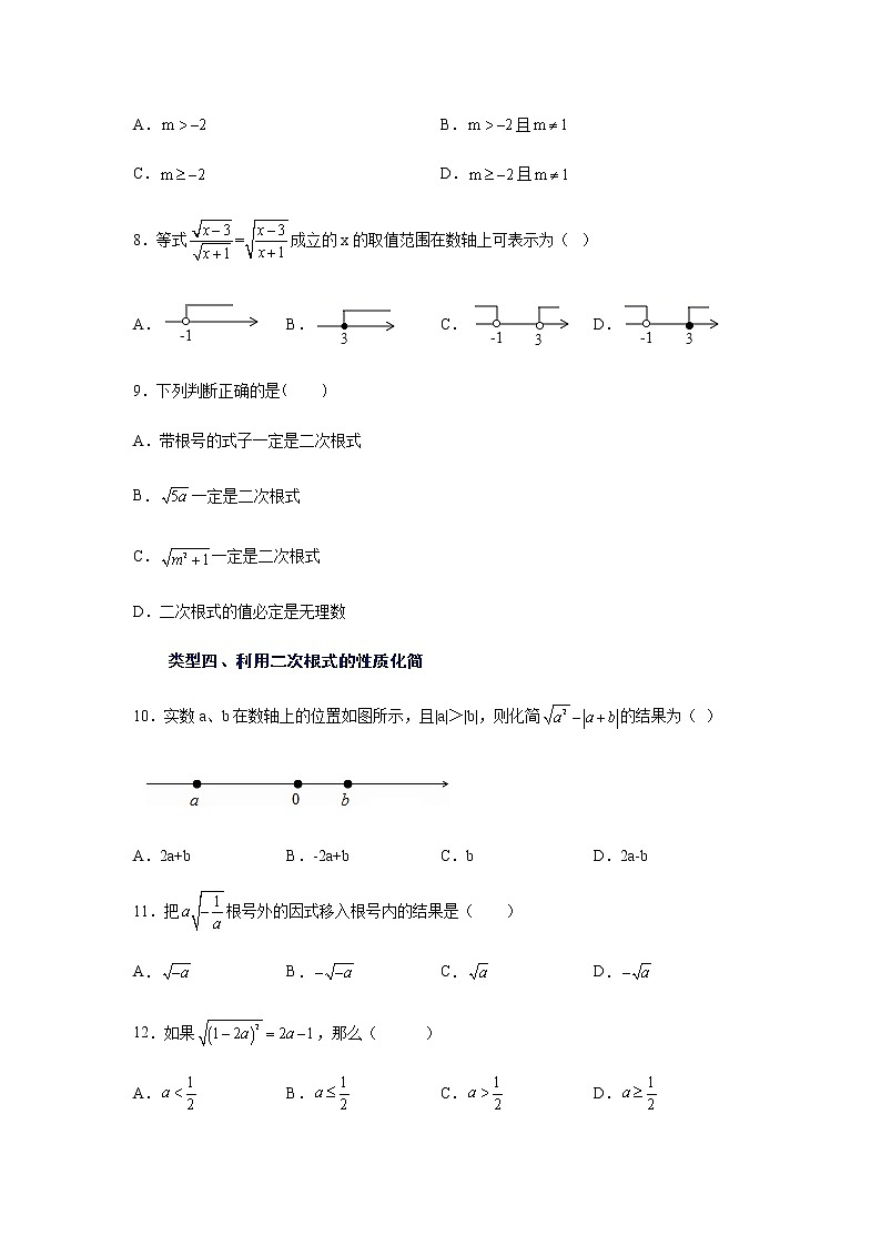 2021-2022学年八年级数学下册基础知识专项讲练(人教版) 16.1 二次根式(知识讲解) (3)学案02