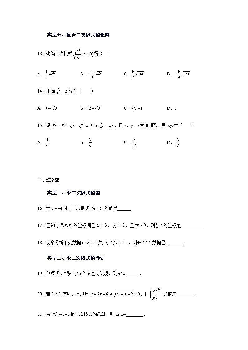 2021-2022学年八年级数学下册基础知识专项讲练(人教版) 16.1 二次根式(知识讲解) (3)学案03
