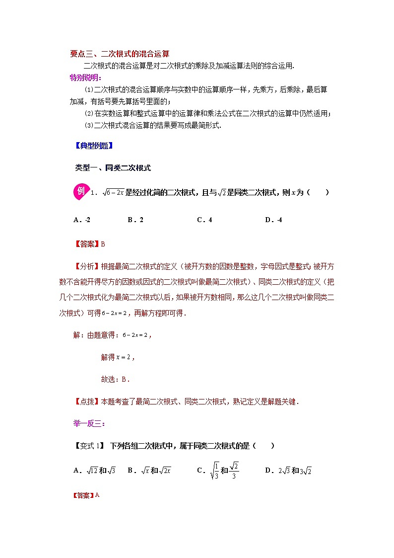 2021-2022学年八年级数学下册基础知识专项讲练(人教版) 16.3 二次根式的加减(知识讲解) (1)学案第2页