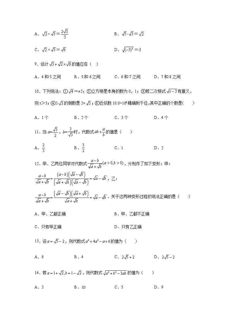 2021-2022学年八年级数学下册基础知识专项讲练(人教版) 16.3 二次根式的加减(知识讲解) (2)学案第2页