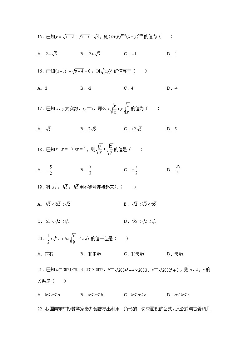 2021-2022学年八年级数学下册基础知识专项讲练(人教版) 16.3 二次根式的加减(知识讲解) (2)学案第3页