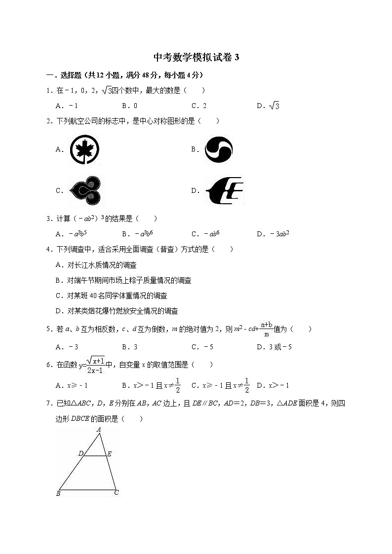 中考數(shù)學模擬練習卷03第1頁