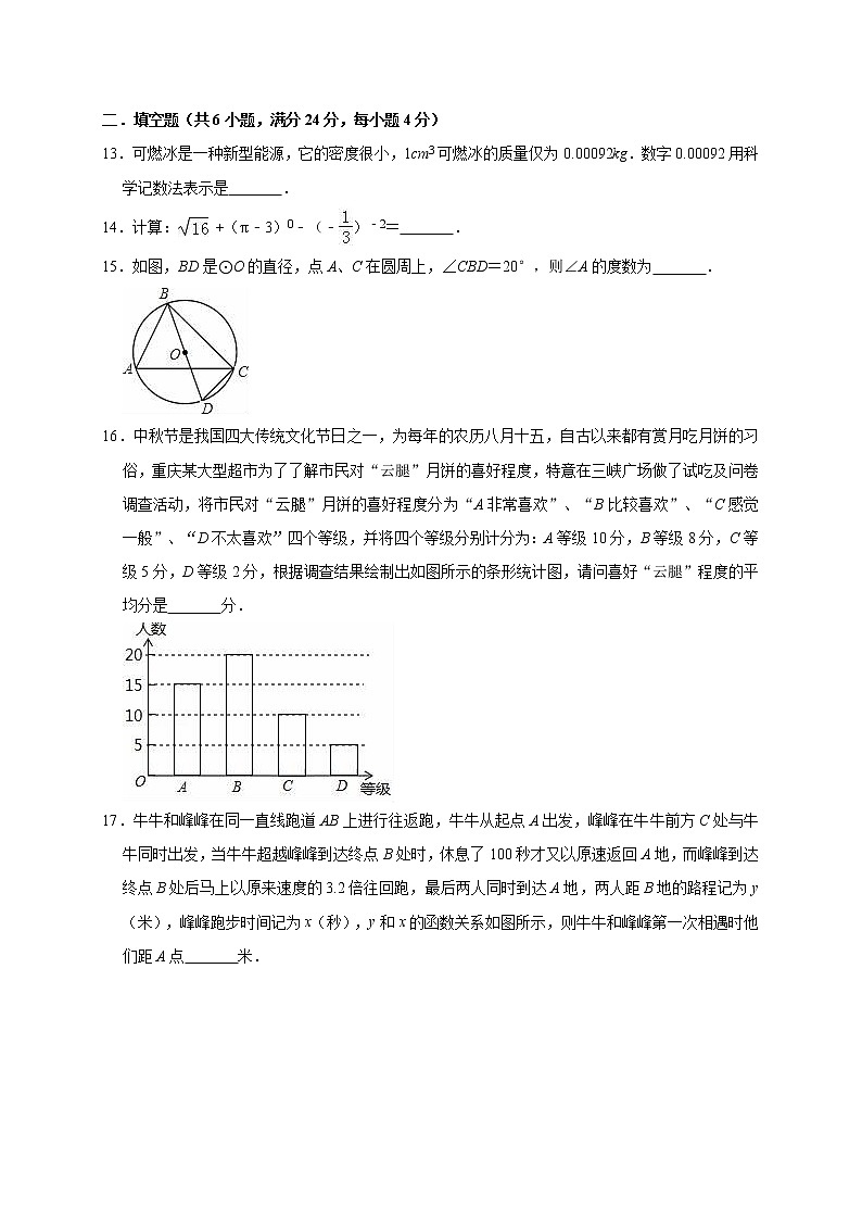 中考數(shù)學模擬練習卷03第3頁