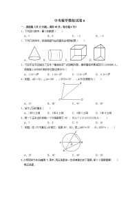 中考数学模拟练习卷06