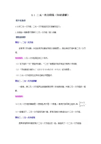 数学七年级下册8.1 二元一次方程组导学案及答案