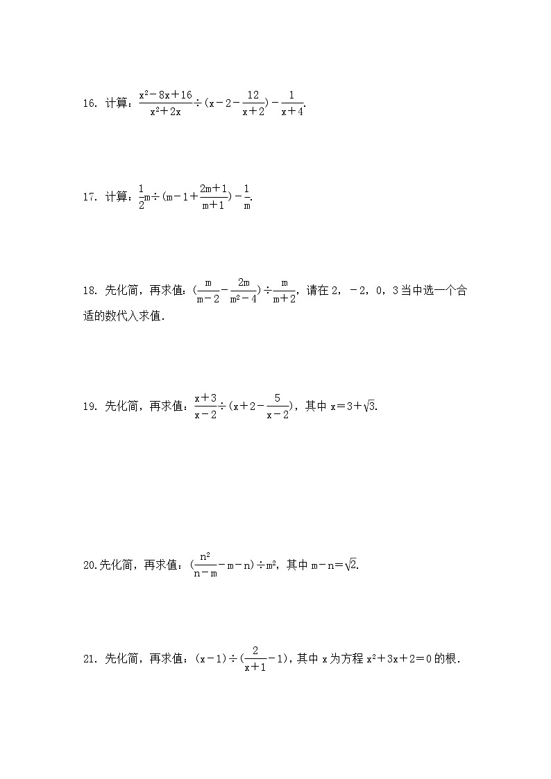 (通用版)中考数学一轮复习练习卷1.3《分式》课后练习(含答案)第3页