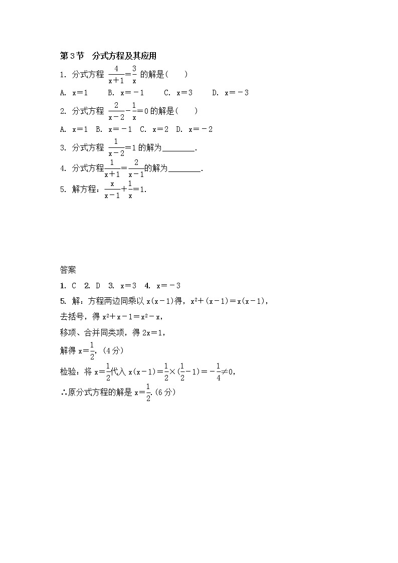 (通用版)中考数学一轮复习练习卷2.3《分式方程及其应用》随堂练习(含答案)第1页
