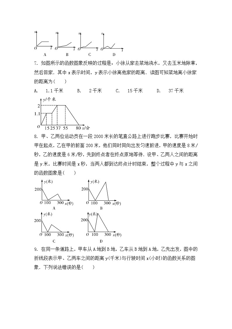 (通用版)中考数学一轮复习练习卷3.1《平面直角坐标系及函数》课后练习(含答案)第2页
