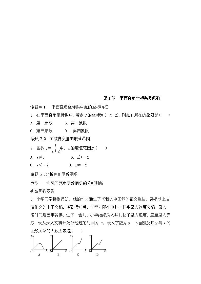 (通用版)中考数学一轮复习练习卷3.1《平面直角坐标系及函数》随堂练习(含答案)第1页