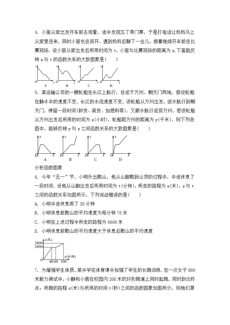 (通用版)中考数学一轮复习练习卷3.1《平面直角坐标系及函数》随堂练习(含答案)第2页
