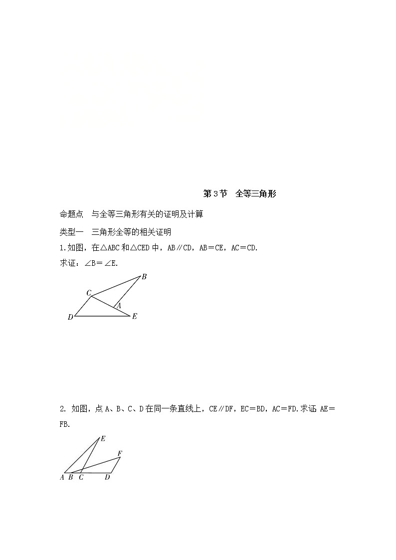 (通用版)中考数学一轮复习练习卷4.3《全等三角形》随堂练习(含答案)第1页