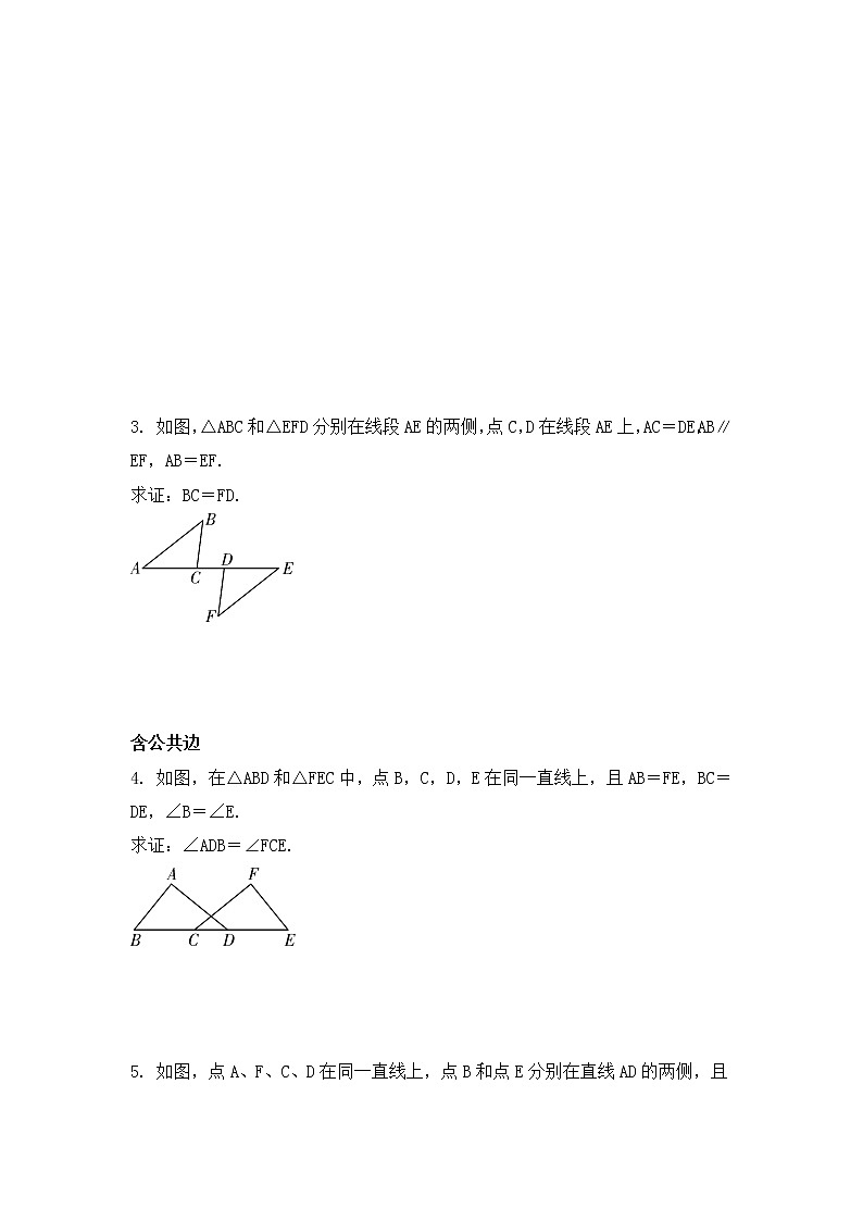 (通用版)中考数学一轮复习练习卷4.3《全等三角形》随堂练习(含答案)第2页