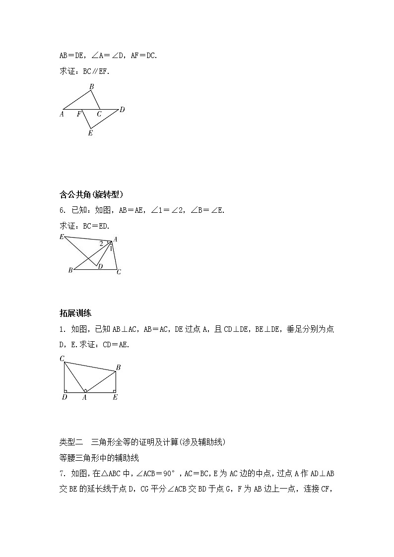 (通用版)中考数学一轮复习练习卷4.3《全等三角形》随堂练习(含答案)第3页