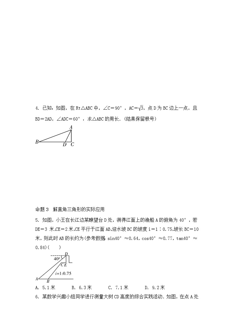 (通用版)中考数学一轮复习练习卷4.5《解直角三角形及其实际应用》随堂练习(含答案)第2页