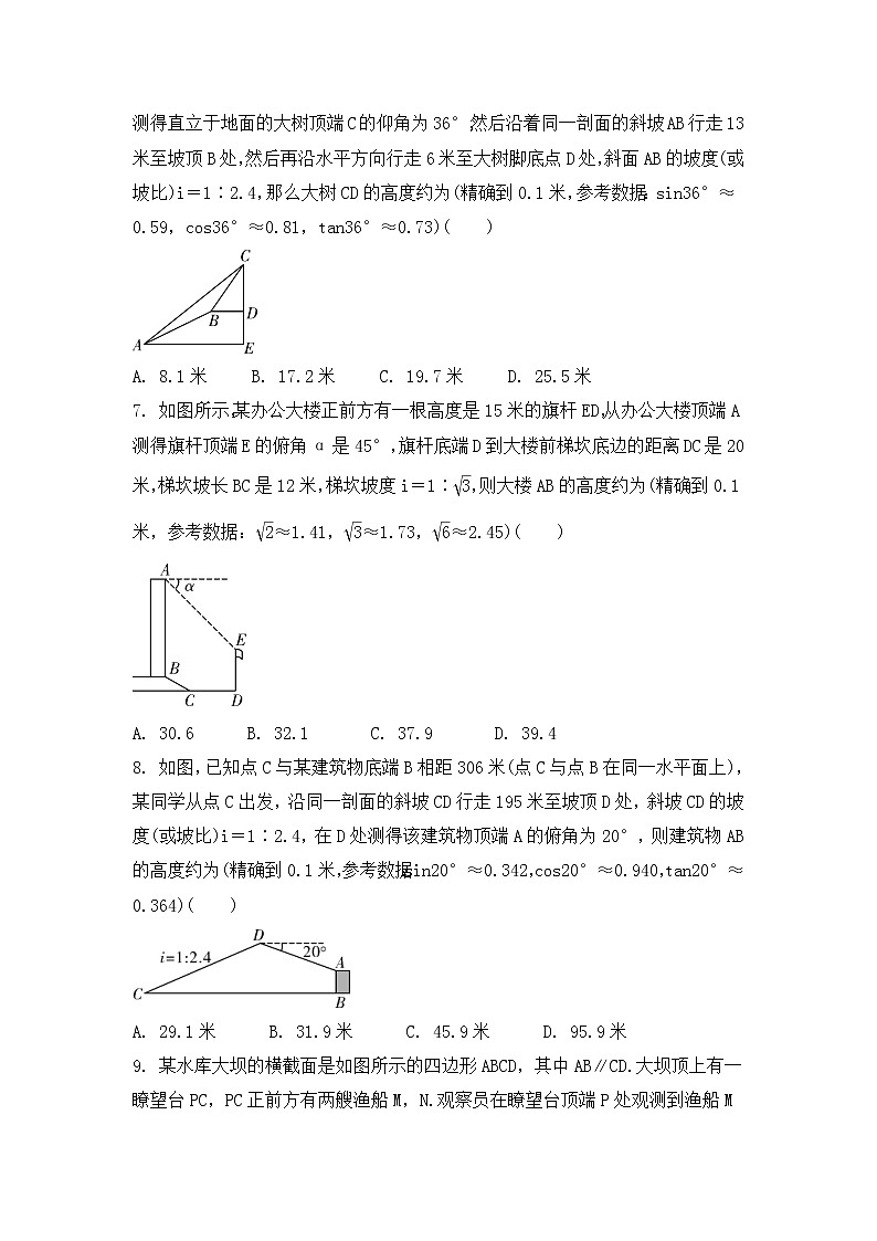 (通用版)中考数学一轮复习练习卷4.5《解直角三角形及其实际应用》随堂练习(含答案)第3页