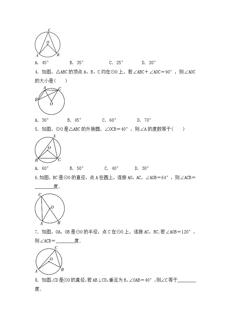 (通用版)中考数学一轮复习练习卷6.1《圆的基本概念及性质》随堂练习(含答案)第2页