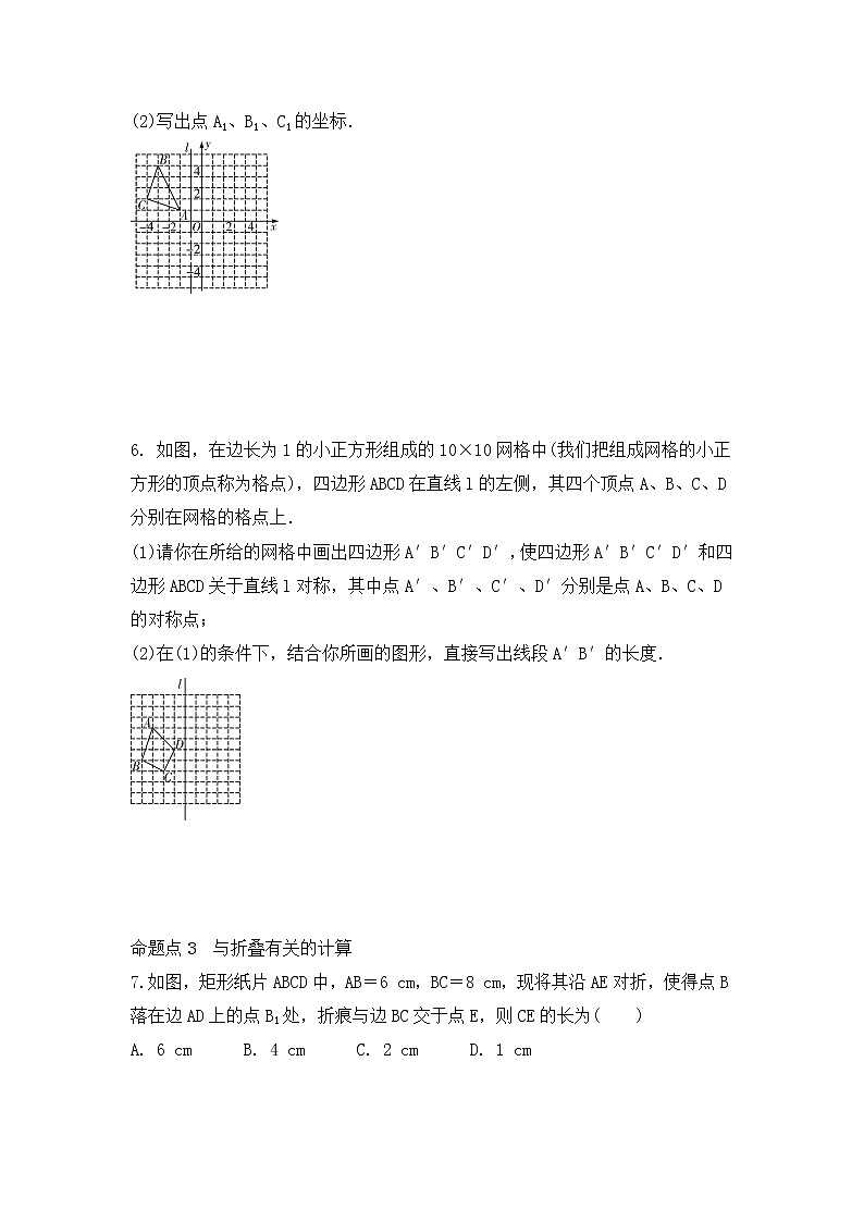 (通用版)中考数学一轮复习练习卷7.1《图形的轴对称与中心对称》随堂练习(含答案)第2页