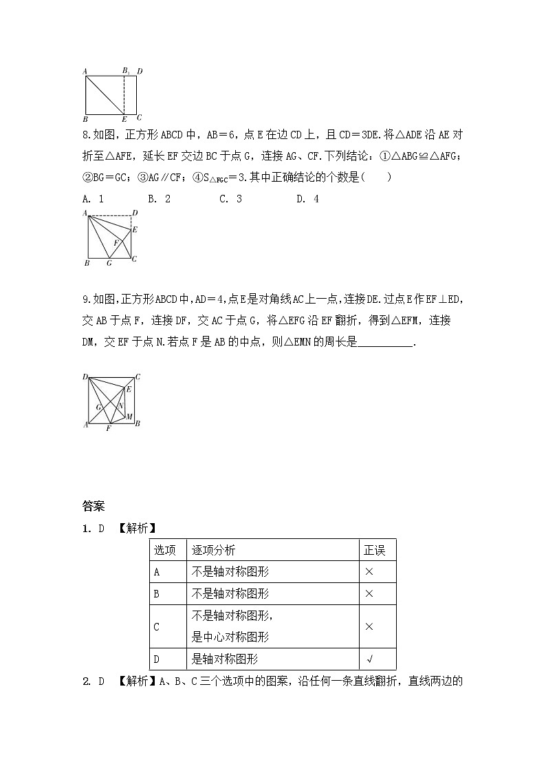 (通用版)中考数学一轮复习练习卷7.1《图形的轴对称与中心对称》随堂练习(含答案)第3页
