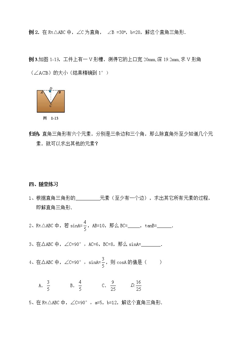 1.4 解直角三角形（课件+教案+练习+学案）02