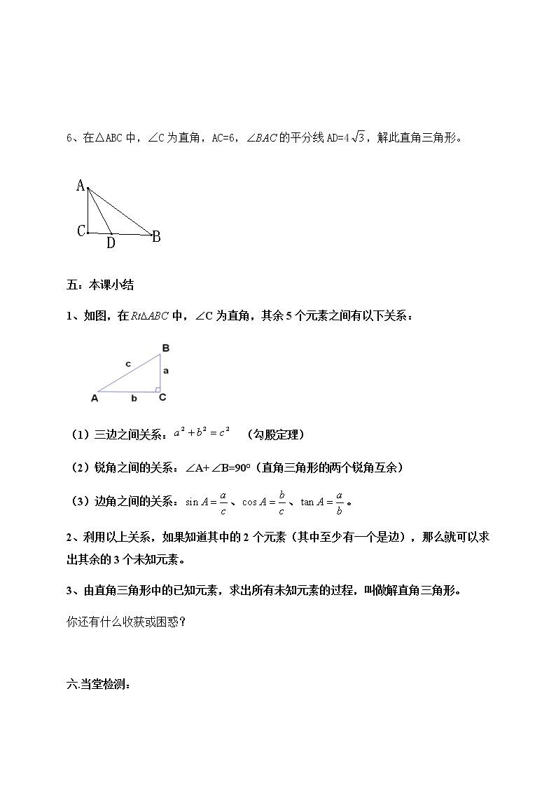 1.4 解直角三角形（课件+教案+练习+学案）03