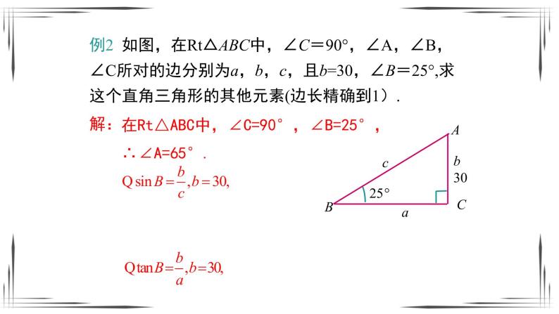 1.4 解直角三角形（课件+教案+练习+学案）07