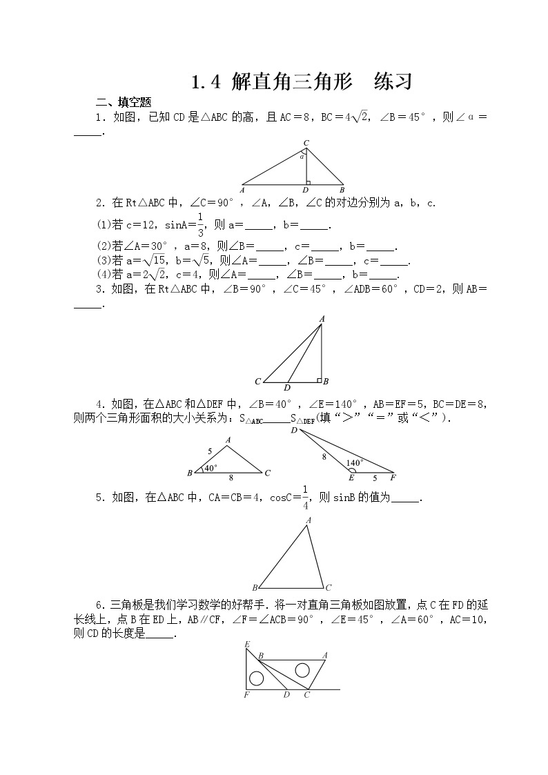 1.4 解直角三角形（课件+教案+练习+学案）01