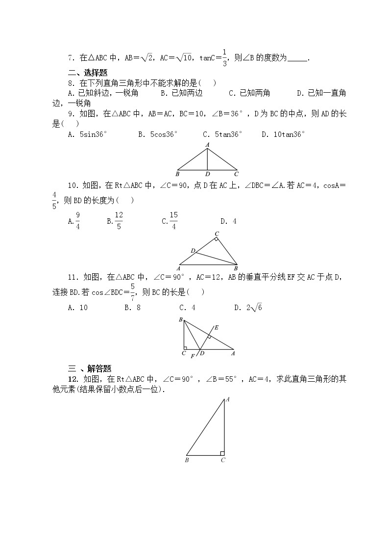 1.4 解直角三角形（课件+教案+练习+学案）02