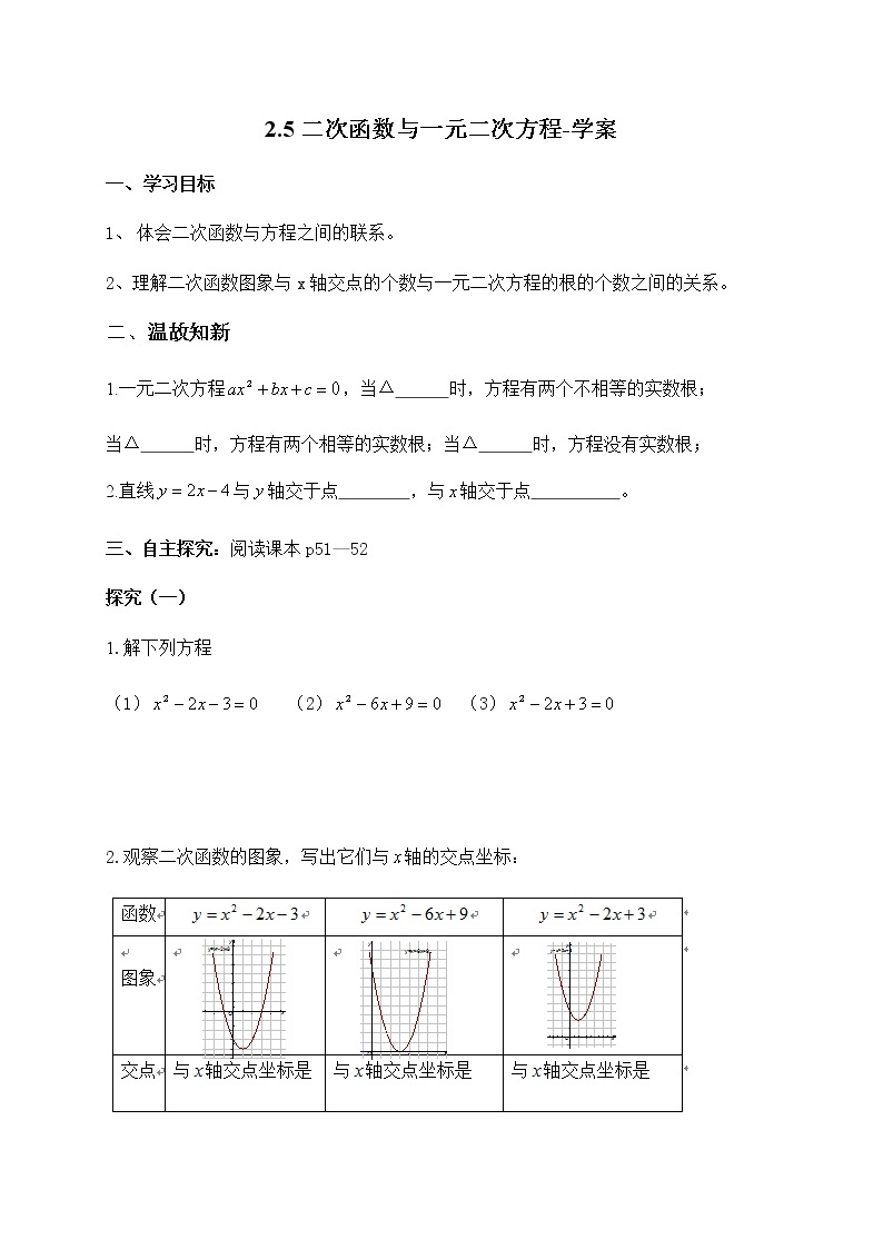 2.5二次函数与一元二次方程（课件+教案+练习+学案）01