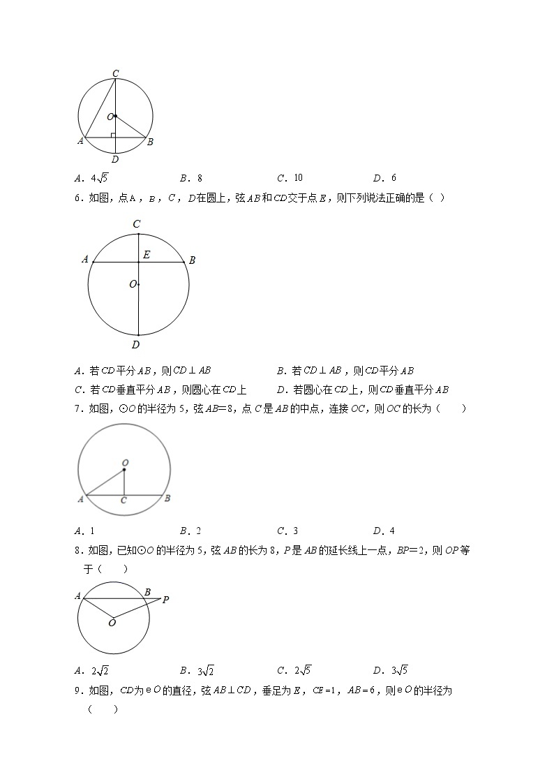 3.3 垂径定理（课件+教案+练习+学案）02