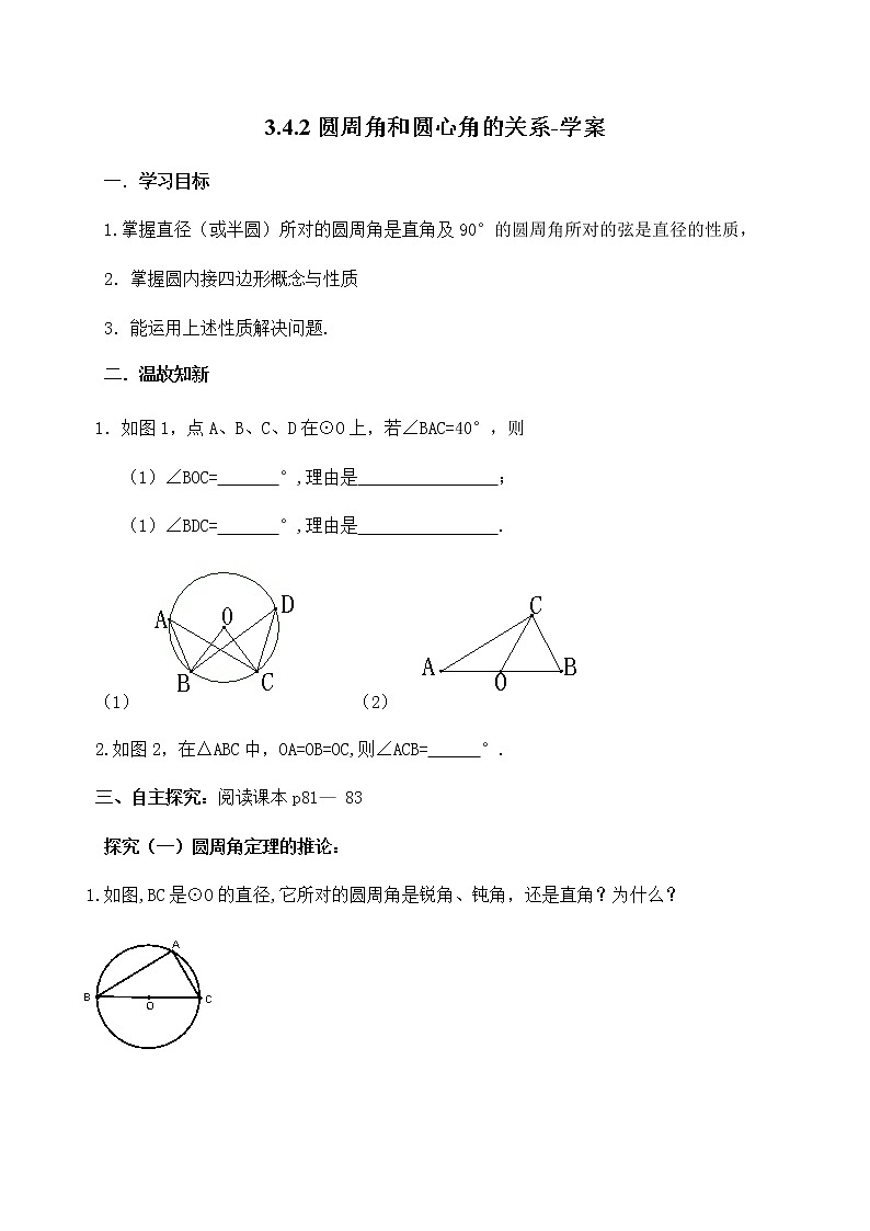 3.4.2圆周角和圆心角的关系(课件+教案+练习+学案)01