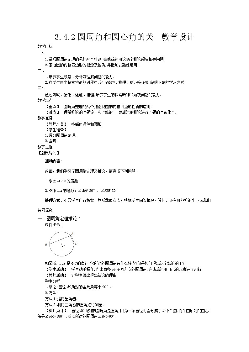 3.4.2圆周角和圆心角的关系(课件+教案+练习+学案)01