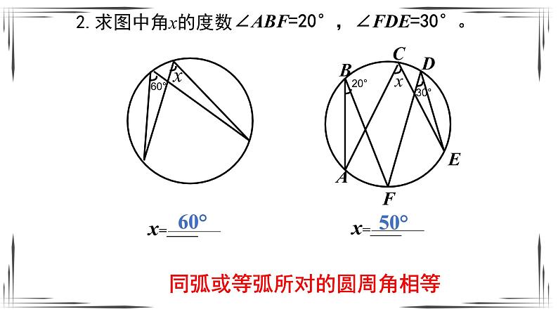 3.4.2圆周角和圆心角的关系(课件+教案+练习+学案)03