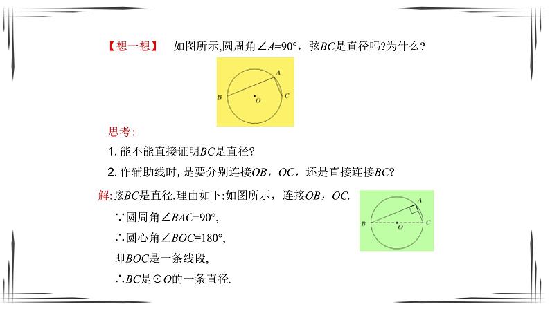 3.4.2圆周角和圆心角的关系(课件+教案+练习+学案)05