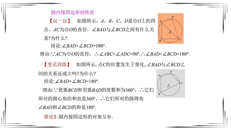 3.4.2圆周角和圆心角的关系(课件+教案+练习+学案)06