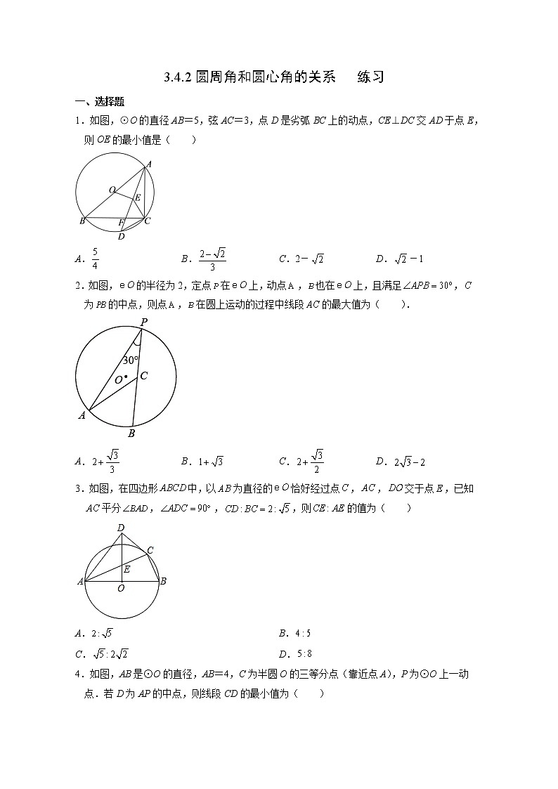3.4.2圆周角和圆心角的关系(课件+教案+练习+学案)01
