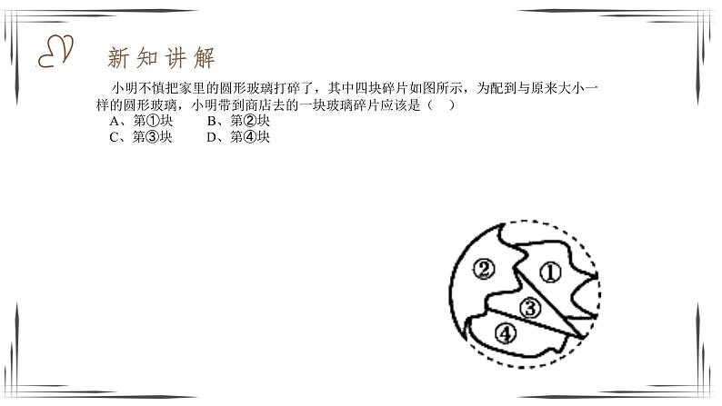 3.5 确定圆的条件(课件+教案+练习+学案)02