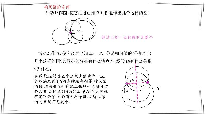 3.5 确定圆的条件(课件+教案+练习+学案)03