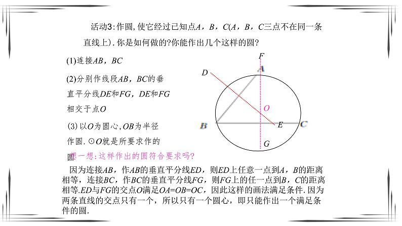 3.5 确定圆的条件(课件+教案+练习+学案)04