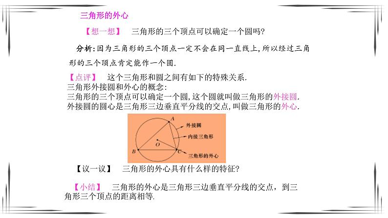 3.5 确定圆的条件(课件+教案+练习+学案)05
