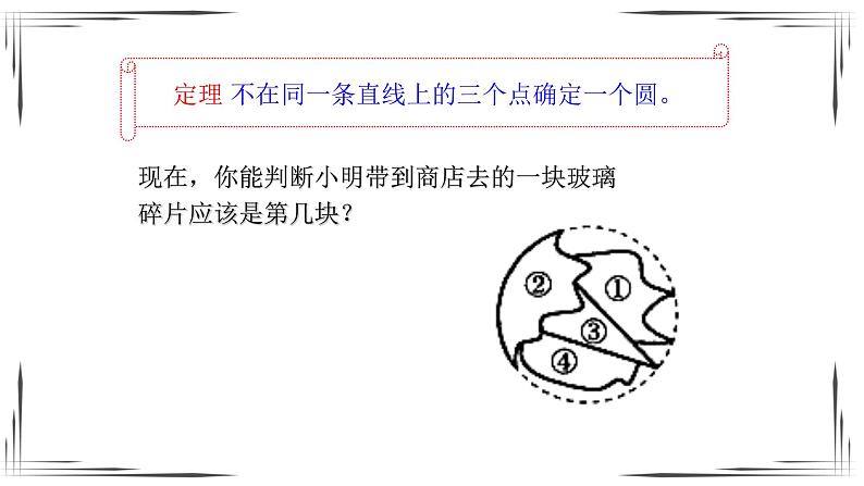 3.5 确定圆的条件(课件+教案+练习+学案)06