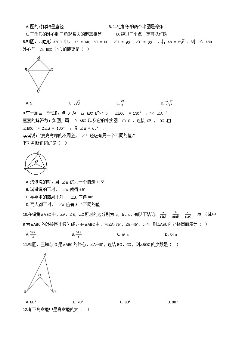 3.5 确定圆的条件(课件+教案+练习+学案)02