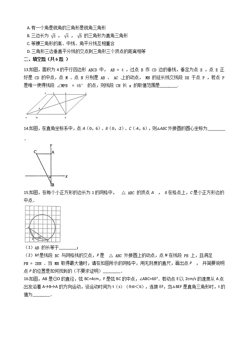 3.5 确定圆的条件(课件+教案+练习+学案)03