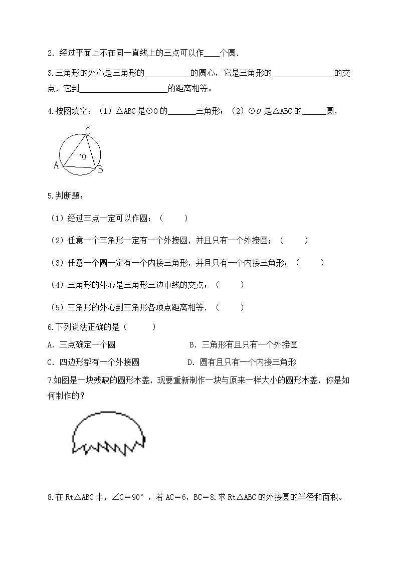 3.5 确定圆的条件(课件+教案+练习+学案)03