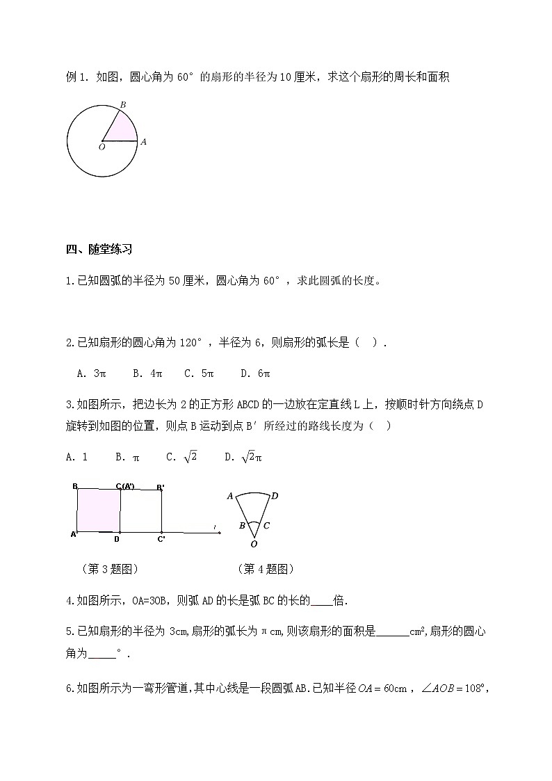 3.9 弧长及扇形的面积(课件+教案+练习+学案)03