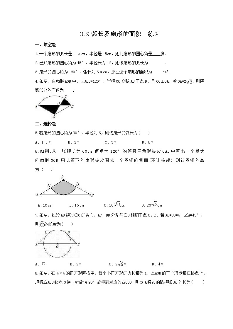 3.9 弧长及扇形的面积(课件+教案+练习+学案)01