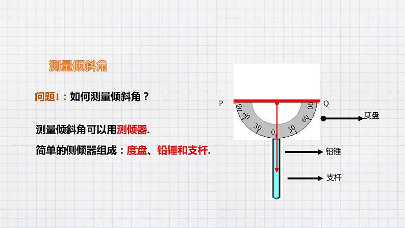 1.6 利用三角函数测高(课件+教案+练习+学案)04