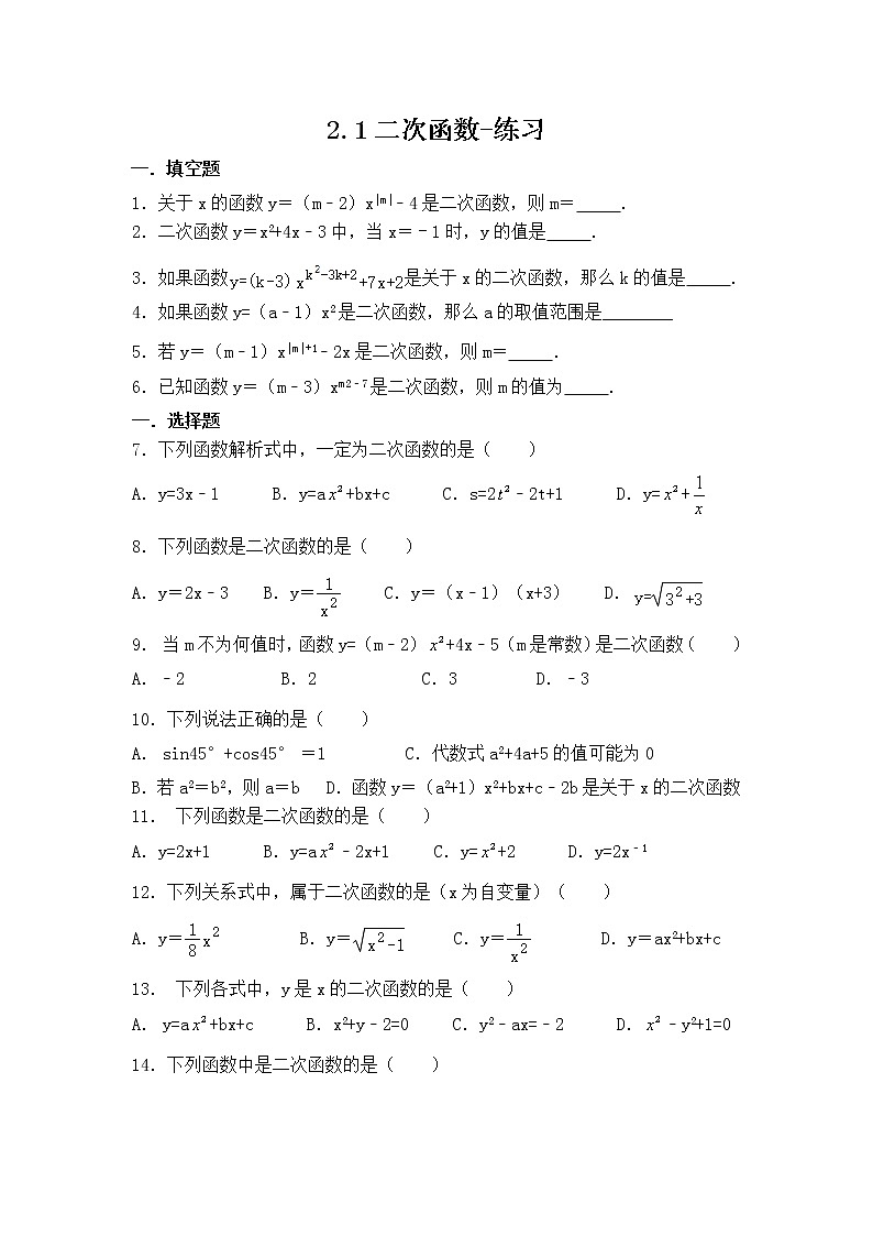 2.1二次函数-练习第1页