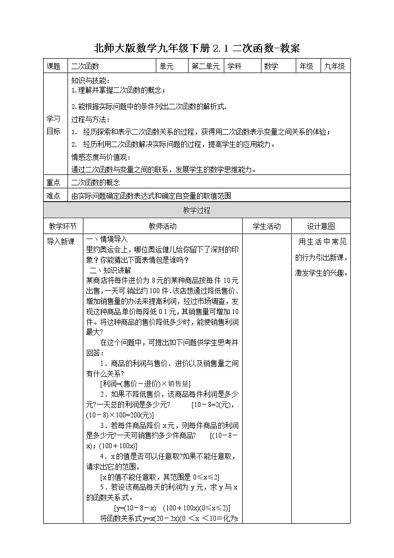 2.1二次函数-教案第1页